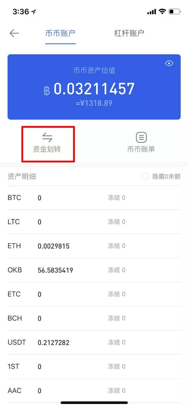 新手教程：如何在OKEx App进行币币交易