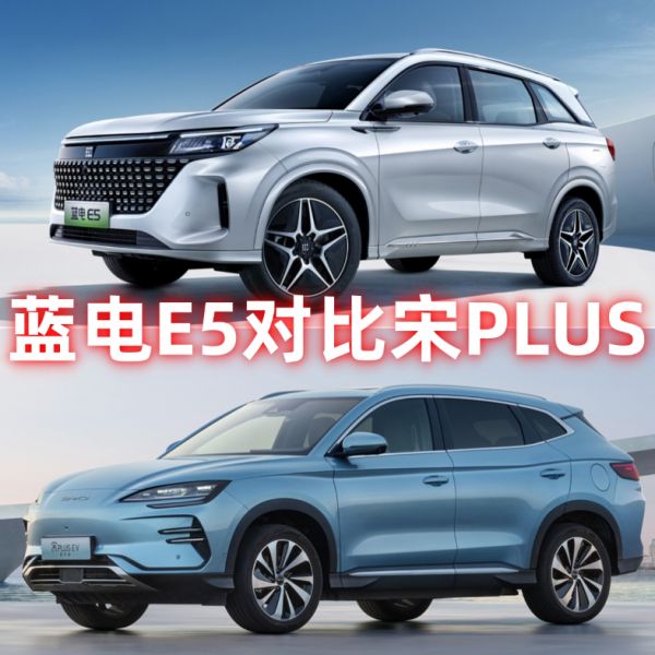 预算有限选蓝电E5，比宋PLUS更超值的插混SUV