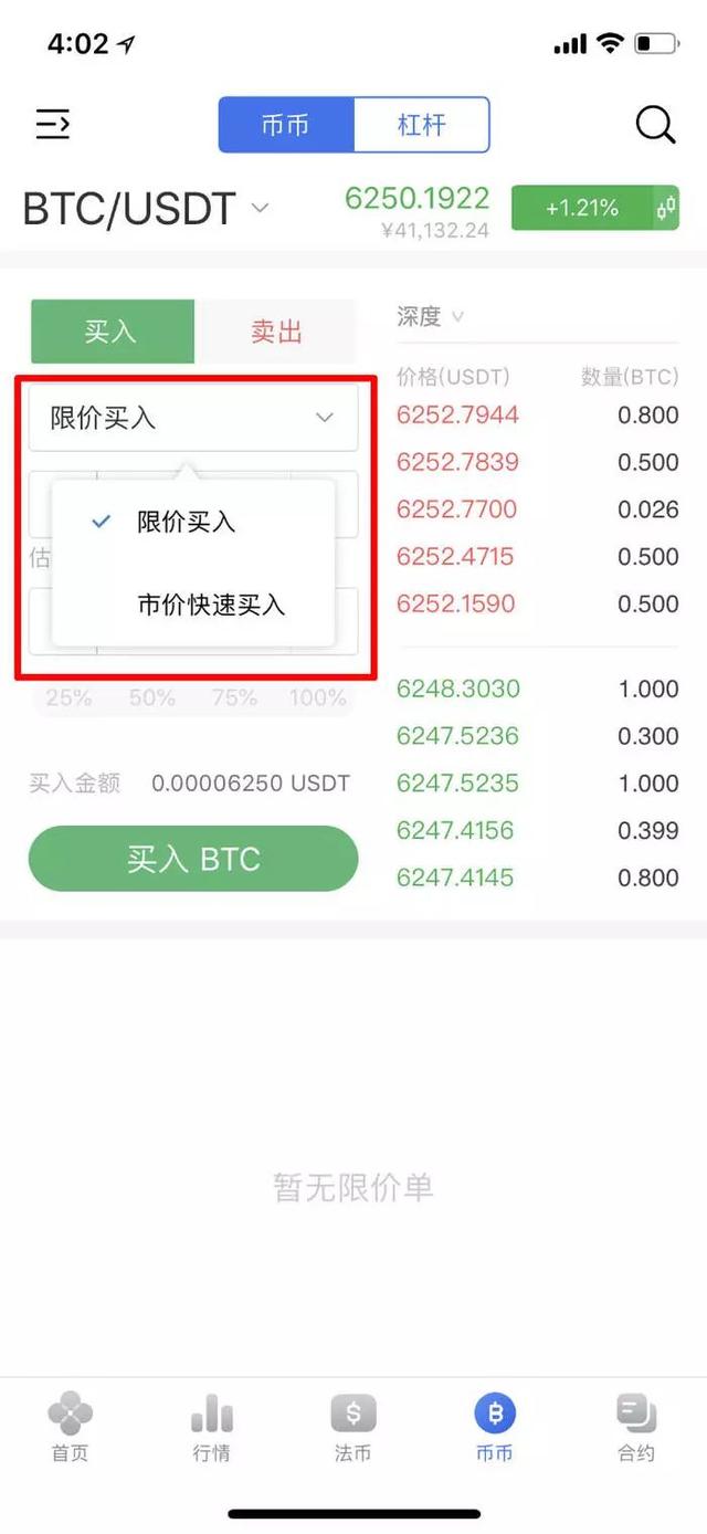 新手教程：如何在OKEx App进行币币交易