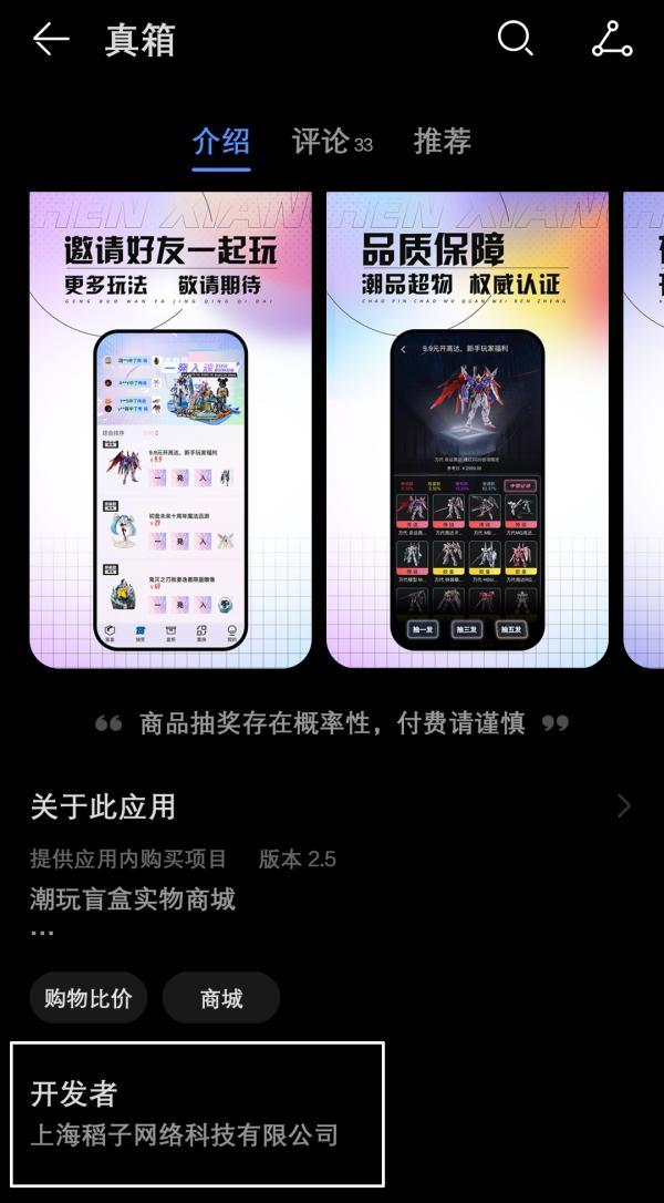 涉嫌变相赌博网络盲盒App“真箱”引发大量投诉：砸入数万一无所获……