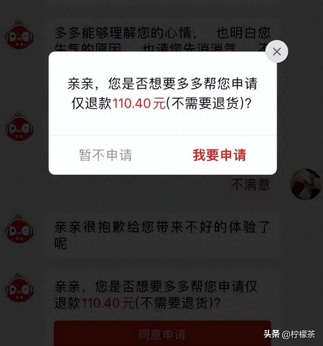 拼多多、淘宝的仅退款，影响到底有多恶劣是一个时代...