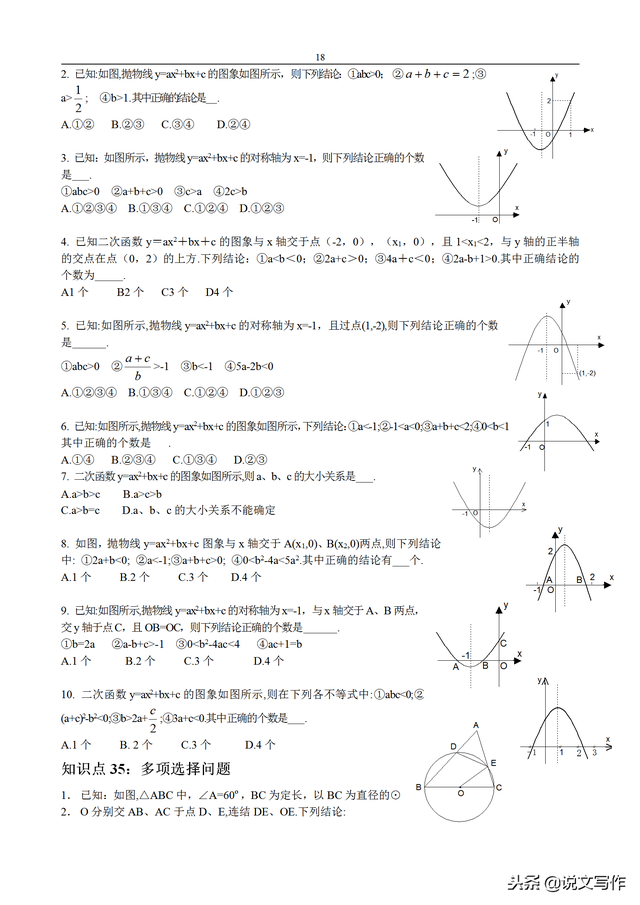 初中数学知识点总结，中考满分必备，满满的干货！