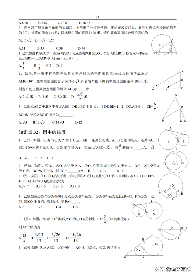 初中数学知识点总结，中考满分必备，满满的干货！