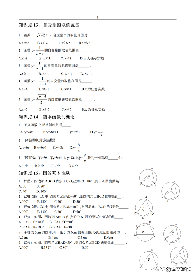 初中数学知识点总结，中考满分必备，满满的干货！