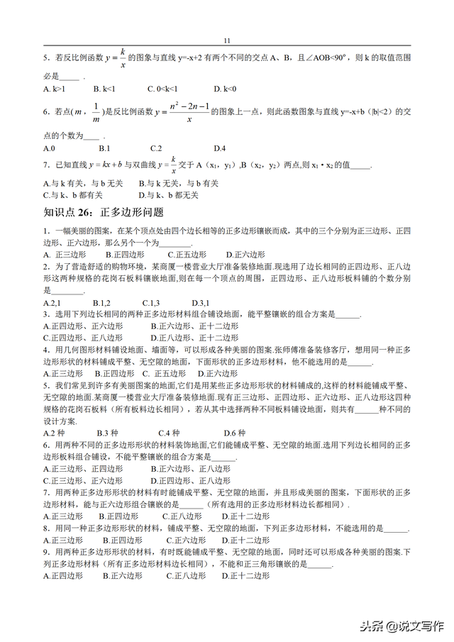 初中数学知识点总结，中考满分必备，满满的干货！