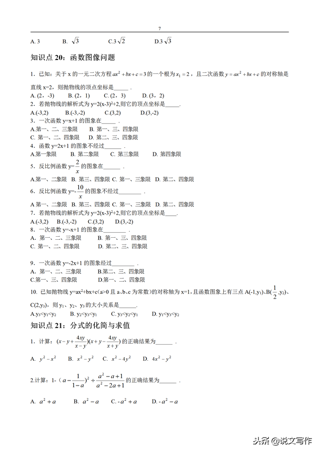 初中数学知识点总结，中考满分必备，满满的干货！