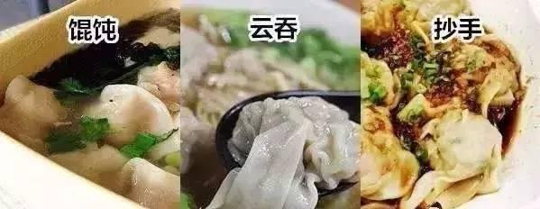 馄饨抄手云吞据说90%的人都傻傻分不清楚