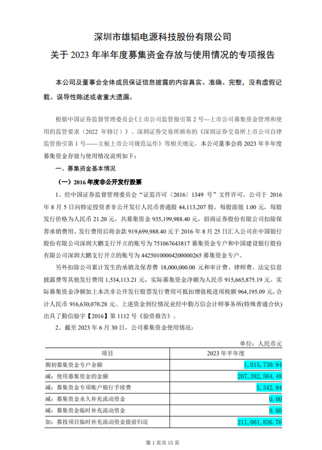 2次募投项目都失败了，又抛出百亿新项目，雄韬股份这次能成吗