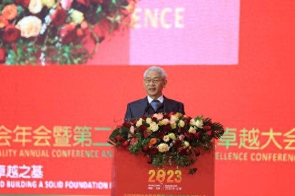 2023中国质量协会年会暨第二届全球追求卓越大会开幕