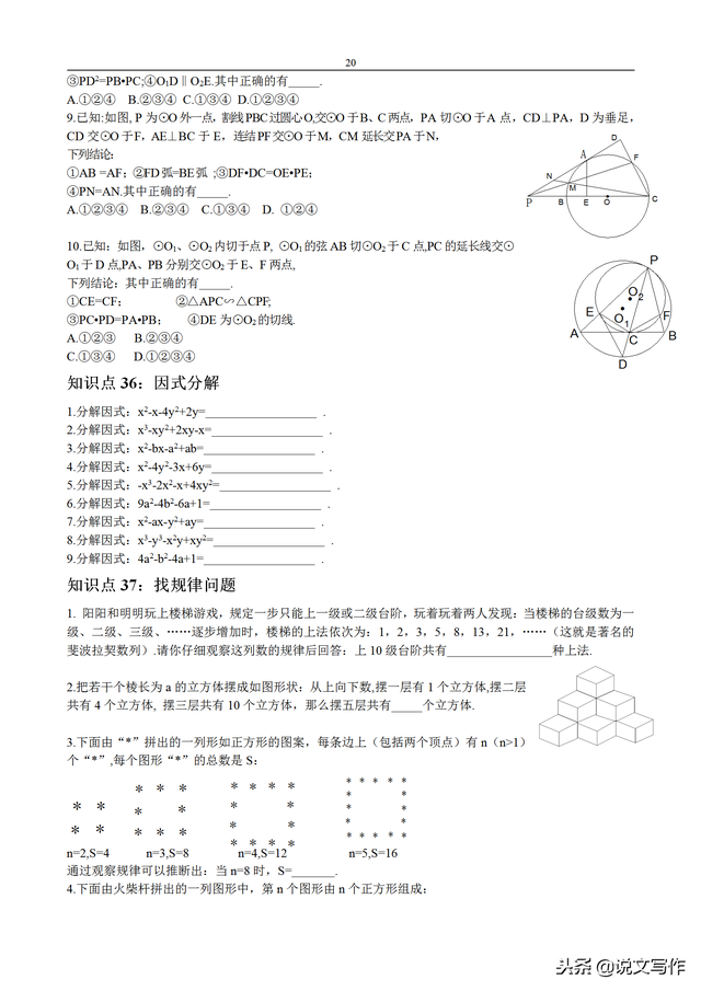 初中数学知识点总结，中考满分必备，满满的干货！