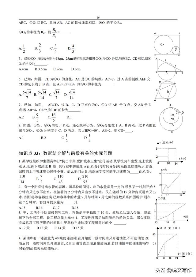 初中数学知识点总结，中考满分必备，满满的干货！