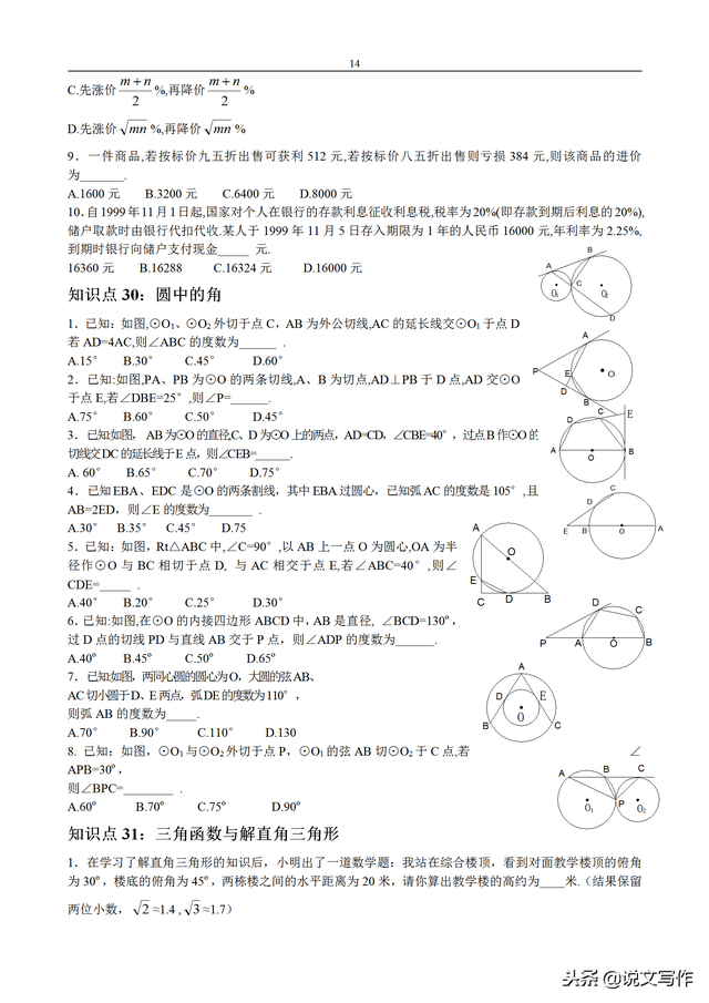 初中数学知识点总结，中考满分必备，满满的干货！