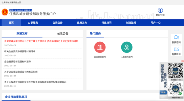住房和城乡建设部新版政务服务平台上线啦