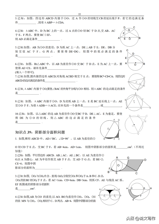 初中数学知识点总结，中考满分必备，满满的干货！