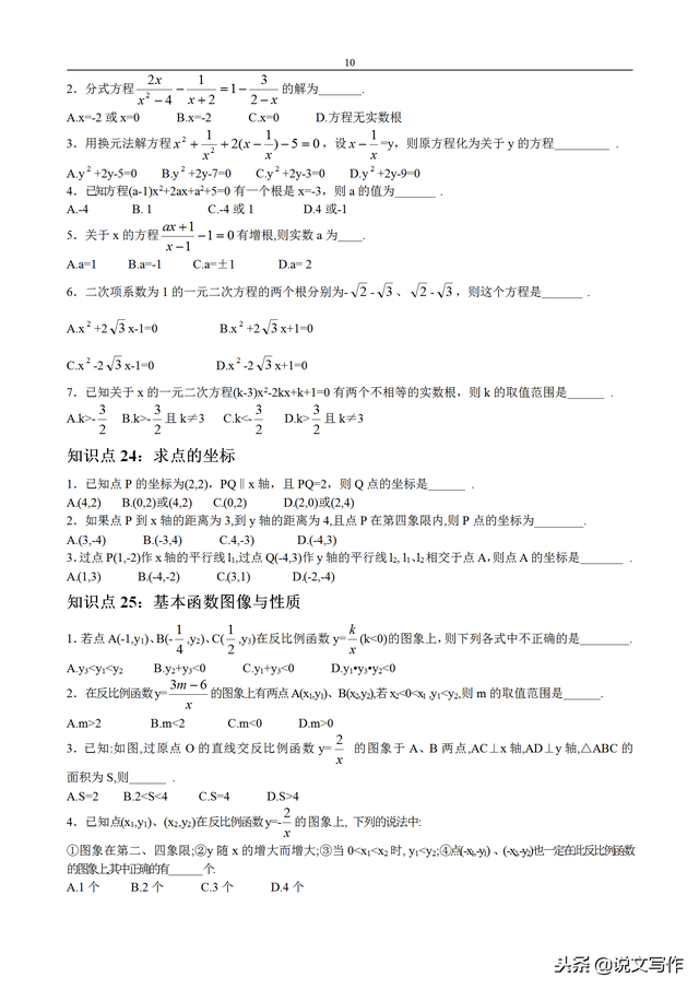 初中数学知识点总结，中考满分必备，满满的干货！