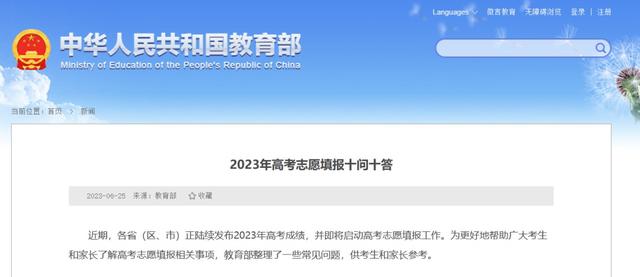 志愿怎么填选自己喜欢的还是热门的教育部的方法论来啦！