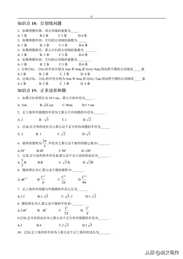 初中数学知识点总结，中考满分必备，满满的干货！