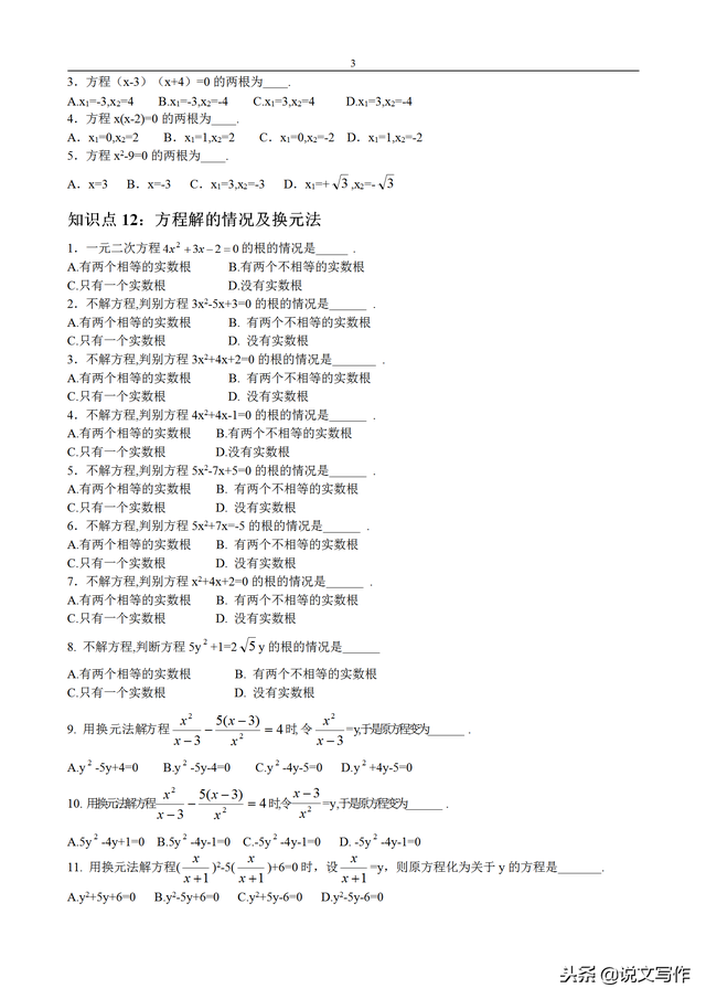 初中数学知识点总结，中考满分必备，满满的干货！