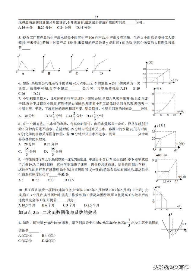 初中数学知识点总结，中考满分必备，满满的干货！