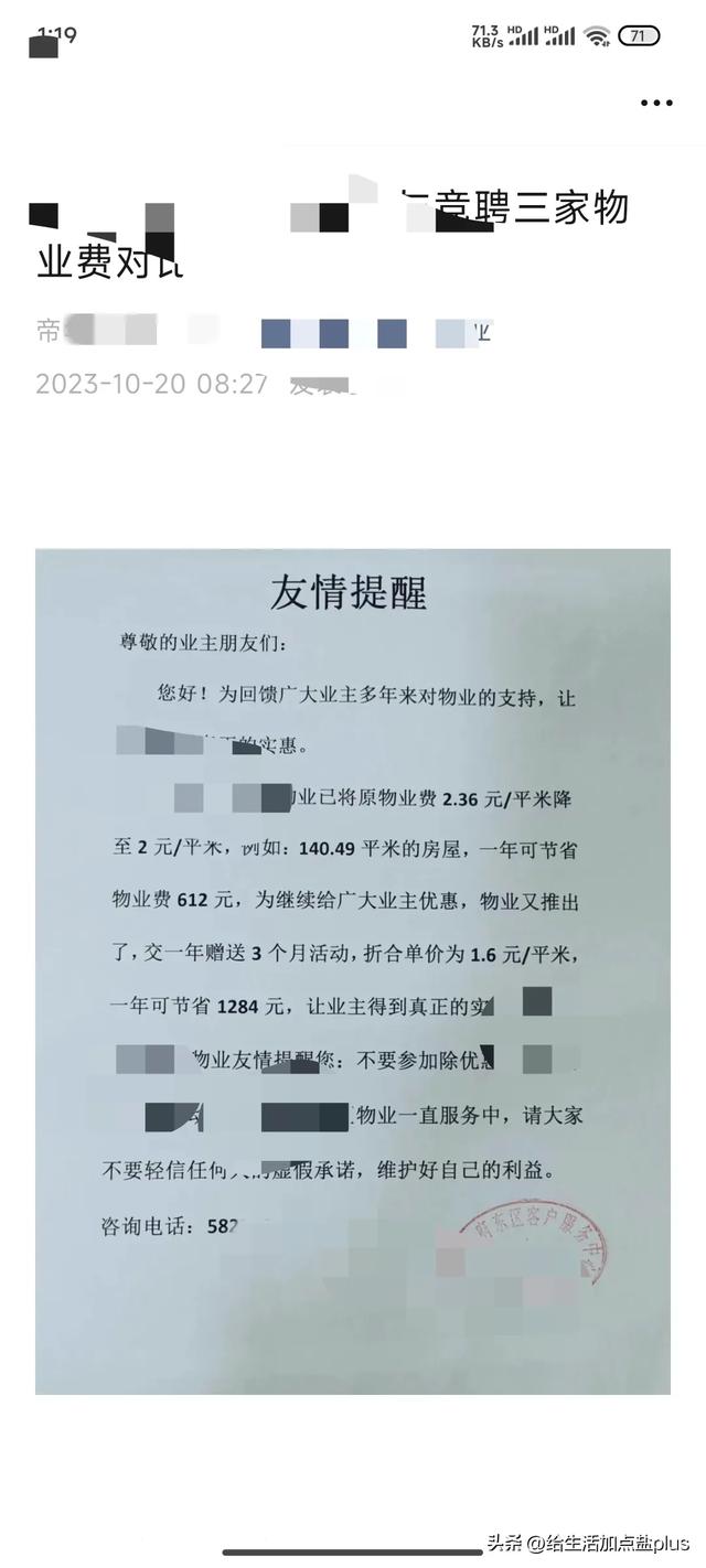 我们更换物业中遇到的那些奇葩事