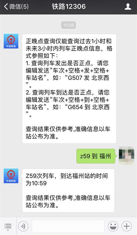 查询高铁正晚点信息这个在微信上就能做到