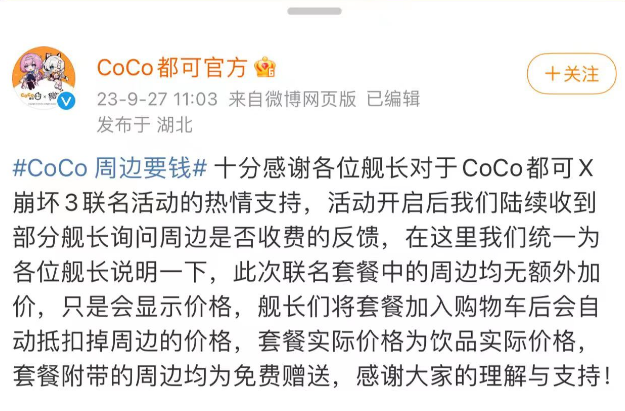 2小时4次道歉！CoCo奶茶摊上事了