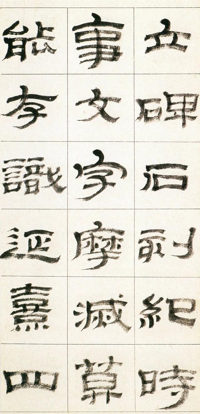 金农“漆书”《西岳华山庙碑》，高清字帖