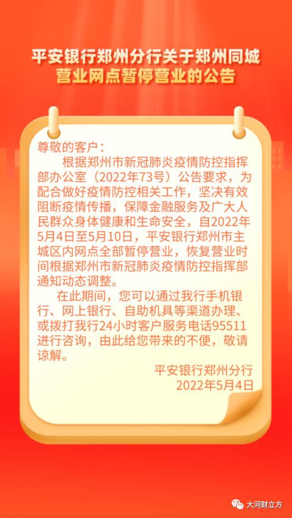 最全！郑州各银行网点暂停营业，业务如何办理