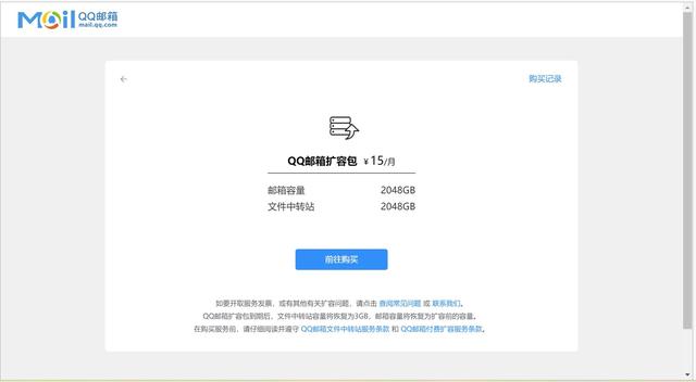 QQ 邮箱存储策略调整：最大免费容量 16G，如需更多空间请付费