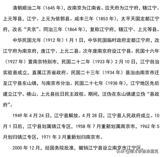 聊聊令人傻傻分不清的江宁府、江宁县、江宁区