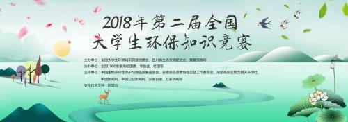 2018年第二届全国大学生环保知识竞赛登陆、答题官网入口地址