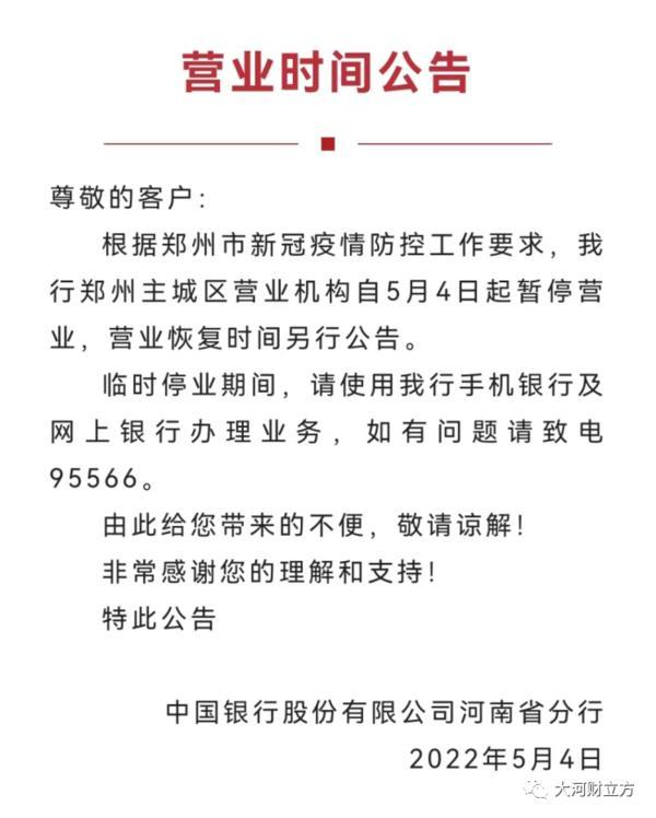 最全！郑州各银行网点暂停营业，业务如何办理