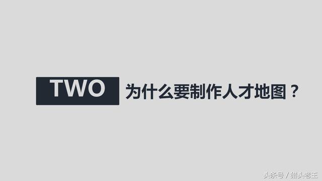 什么是人才地图这是我见过的最好解释