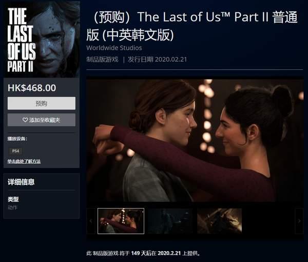 《美国末日2》上架港服PSN 普通版424元，豪华版515元