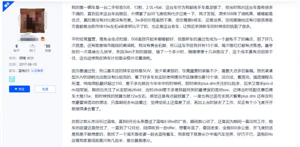 告别合资，选蓝电E5：价格实惠，省油新选择！