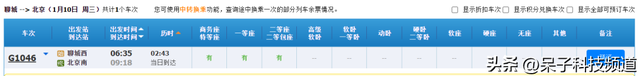 1月10日起！聊城高铁直达北京、上海、广州、成都等一线城市！