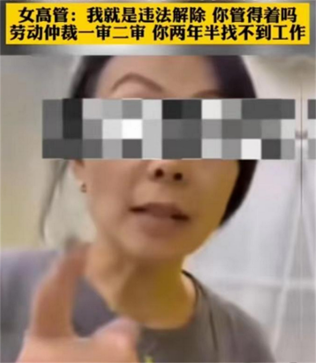 违法开除员工，还叫嚣“我有的是人”，这次嚣张女和公司摊大事了