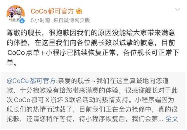 2小时4次道歉！CoCo奶茶摊上事了