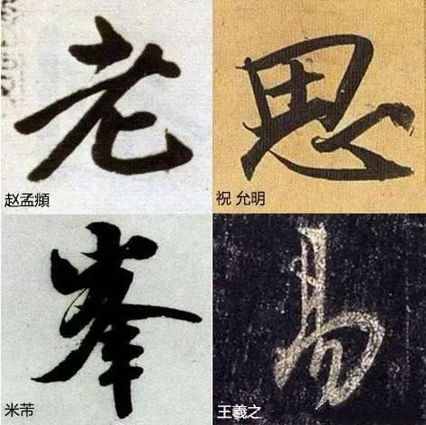 字“俗”主要在结构，训练时注意这几点就能“脱俗”