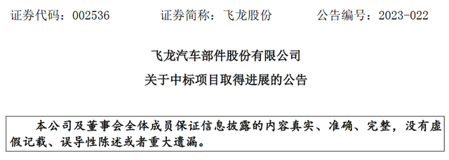 飞龙汽车部件股份有限公司中标某新能源汽车动力公司电子油泵项目，已开始量产