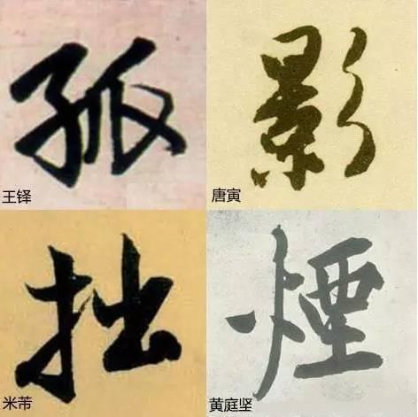 字“俗”主要在结构，训练时注意这几点就能“脱俗”