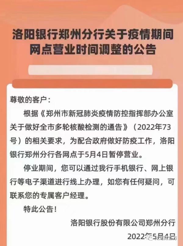 最全！郑州各银行网点暂停营业，业务如何办理