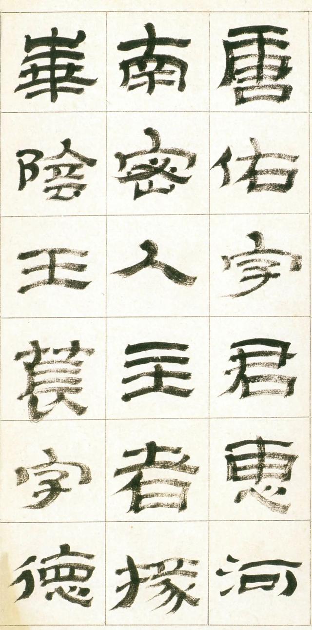 金农“漆书”《西岳华山庙碑》，高清字帖