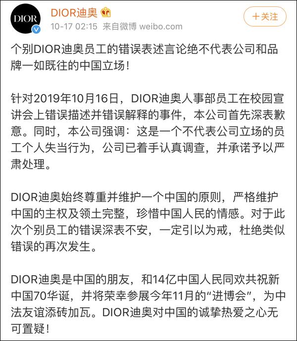 迪奥秀场播《我和我的祖国》，“用力过猛的道歉”看不出一分钱诚意