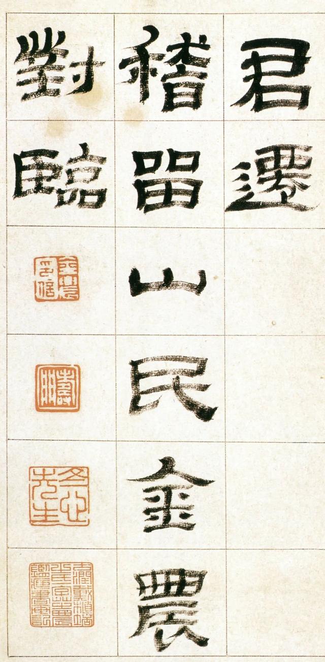 金农“漆书”《西岳华山庙碑》，高清字帖