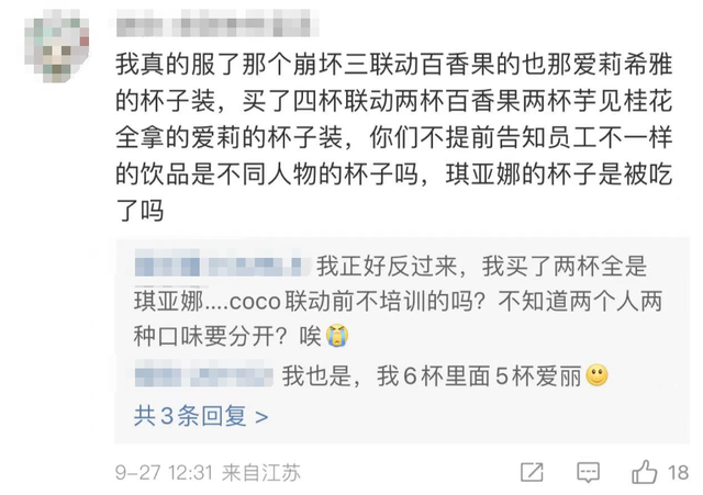 2小时4次道歉！CoCo奶茶摊上事了