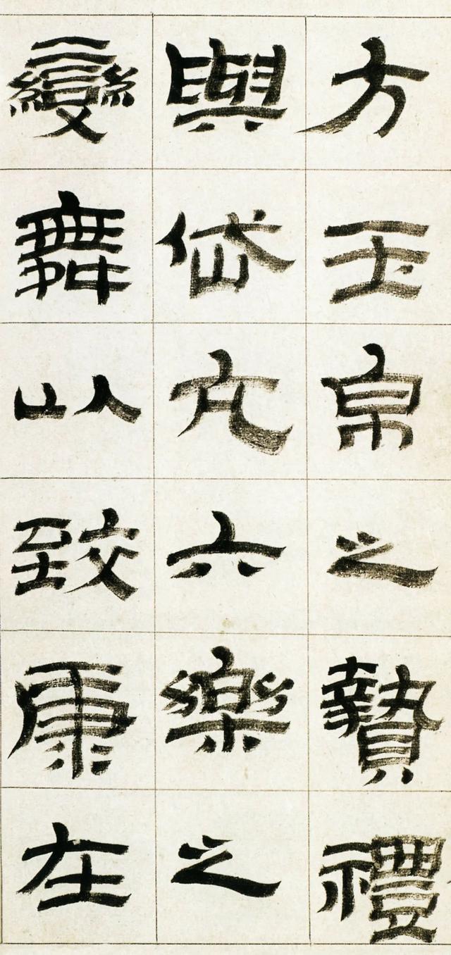 金农“漆书”《西岳华山庙碑》，高清字帖