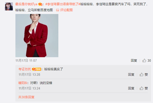 导航语音中的骚话王，李佳琦可能排不进前三