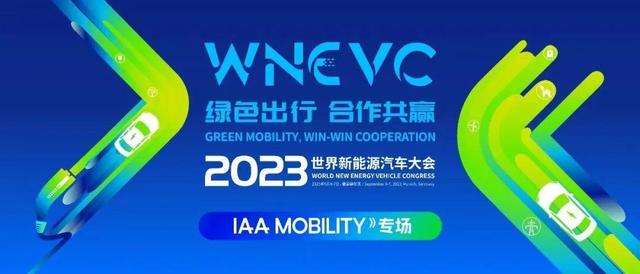 不可错过的IAA MOBILITY 2023！慕尼黑车展五大必看理由