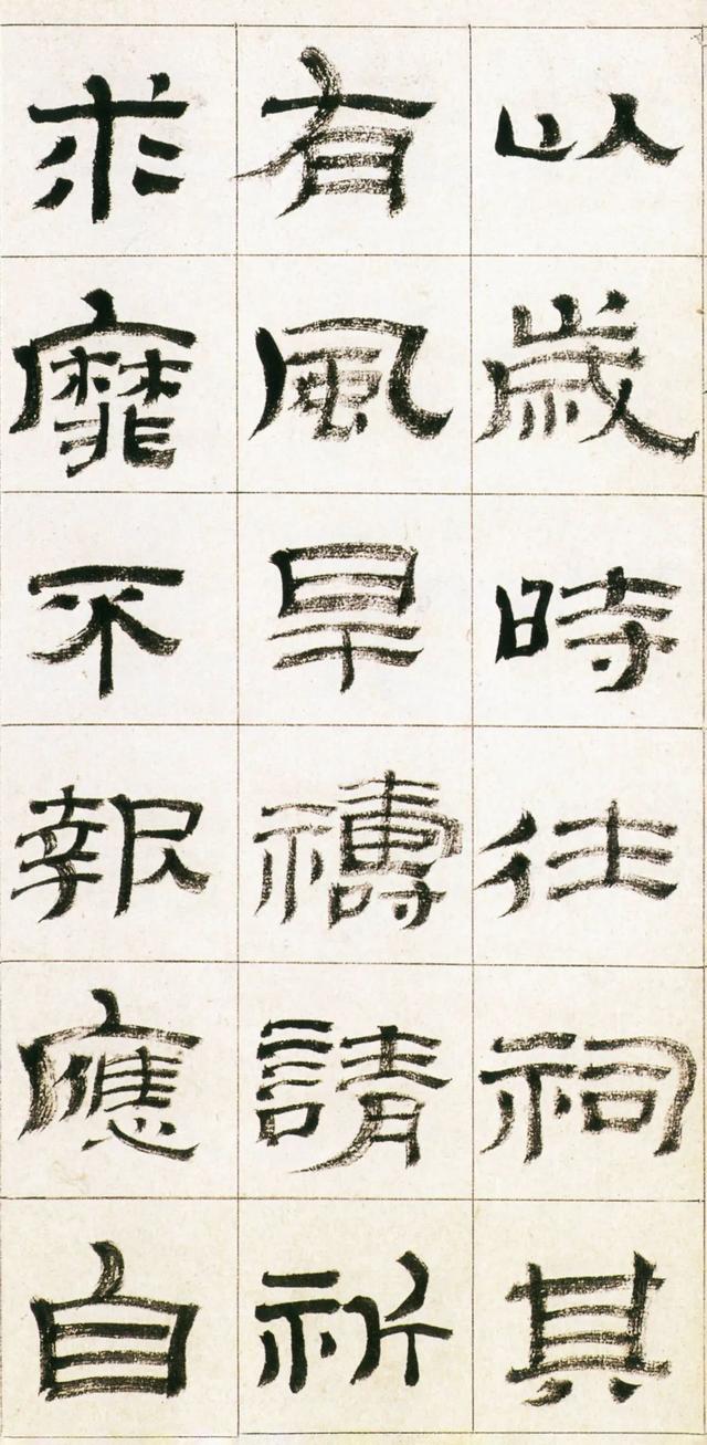 金农“漆书”《西岳华山庙碑》，高清字帖